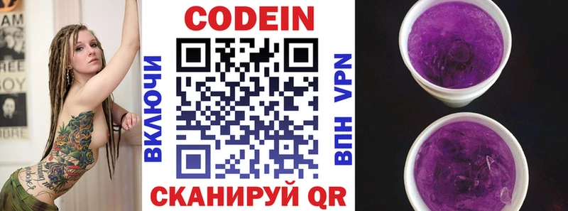 Кодеиновый сироп Lean Purple Drank  Большой Камень 
